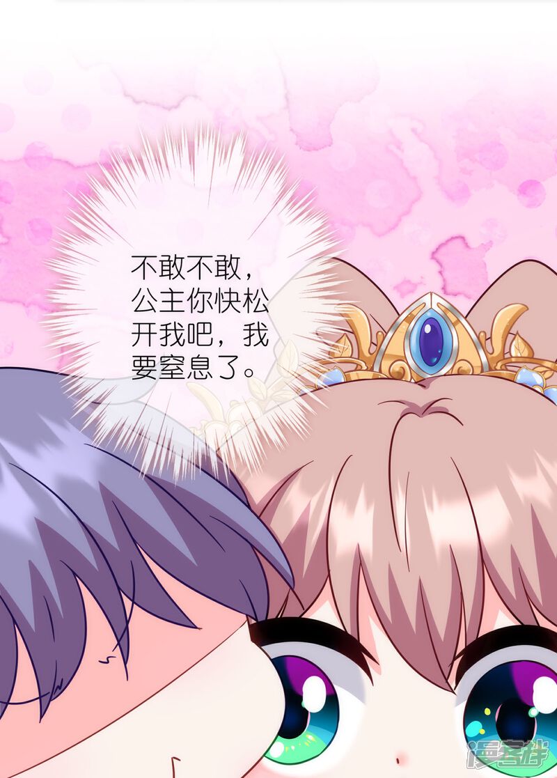 《哦，我的宠妃大人》第368话 自毁形象 第22页
