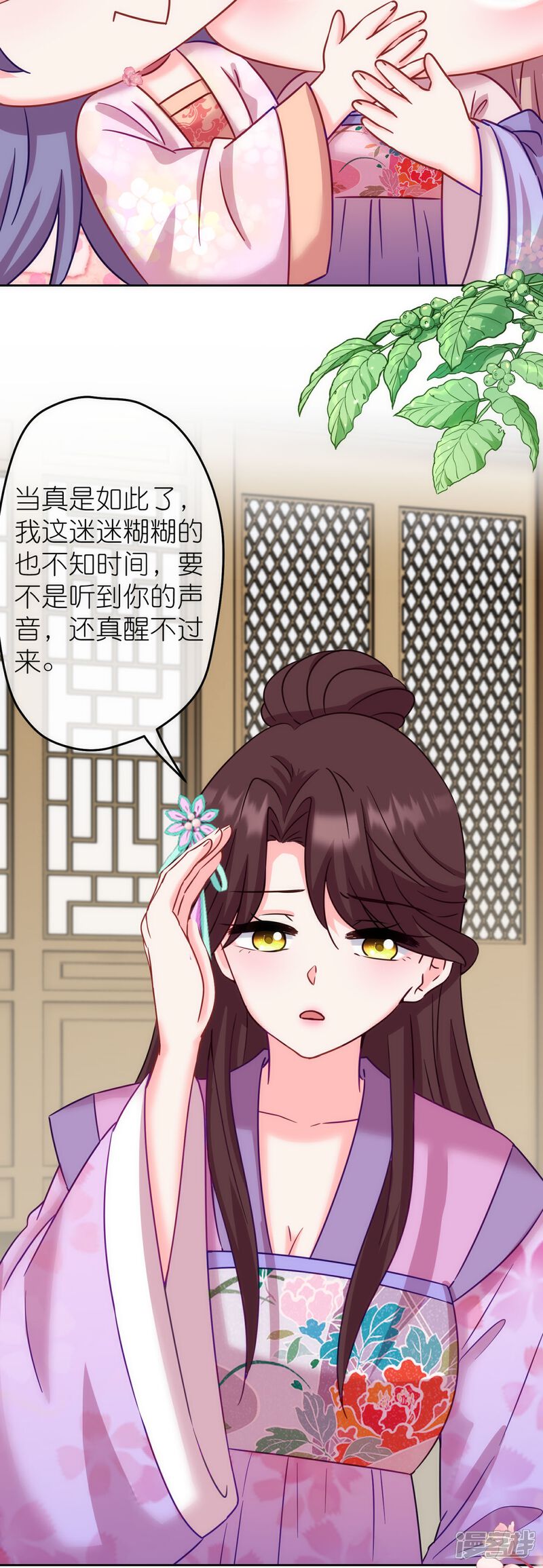 《哦，我的宠妃大人》第368话 自毁形象 第23页