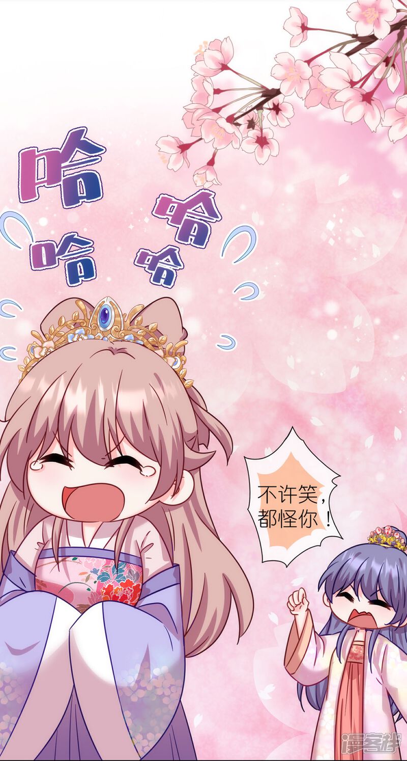 《哦，我的宠妃大人》第368话 自毁形象 第24页