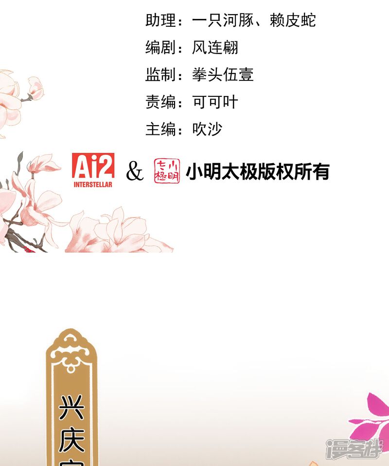 《哦，我的宠妃大人》第368话 自毁形象 第2页