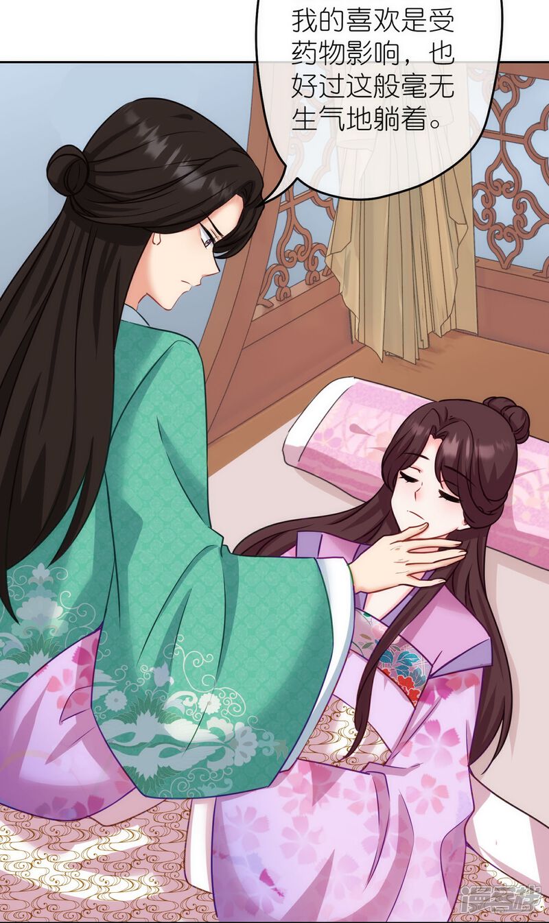 《哦，我的宠妃大人》第368话 自毁形象 第5页