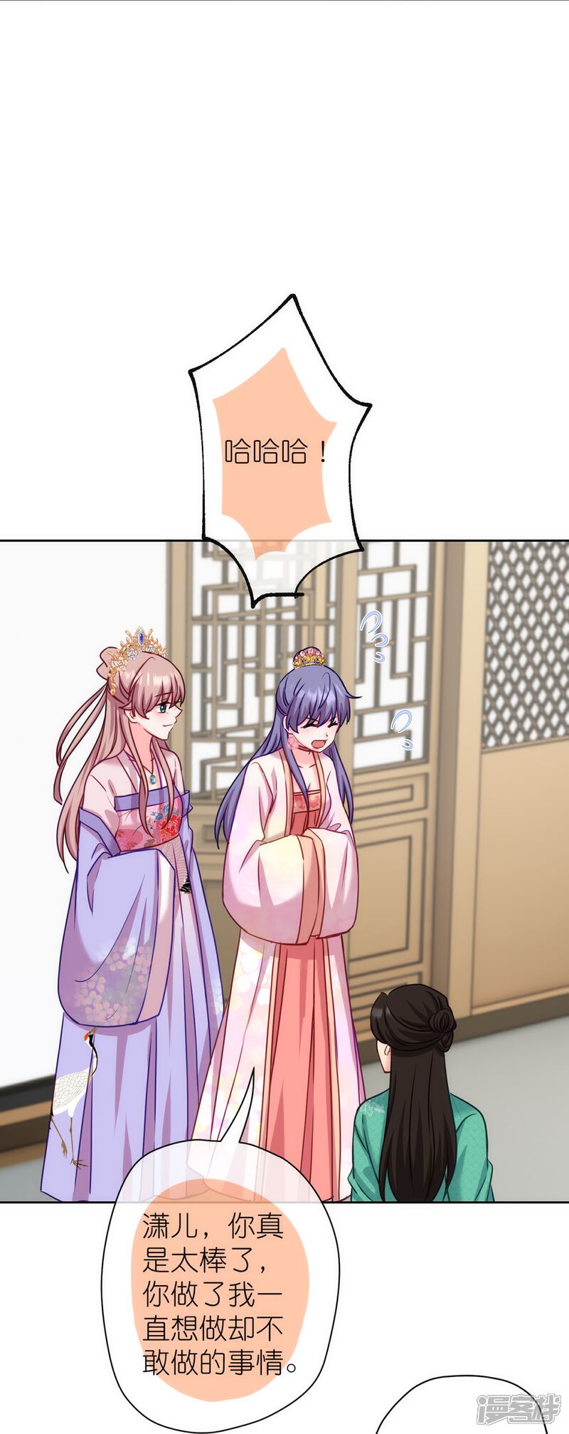 《哦，我的宠妃大人》第368话 自毁形象 第8页