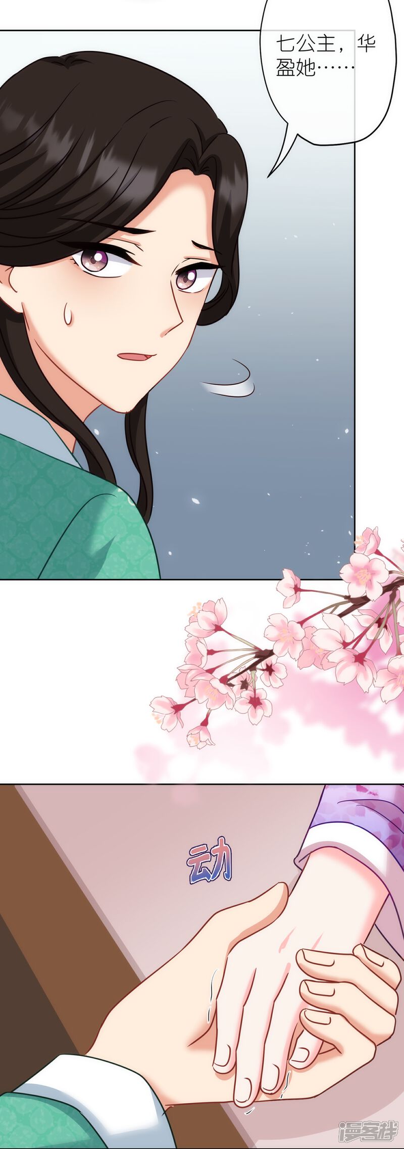 《哦，我的宠妃大人》第368话 自毁形象 第9页