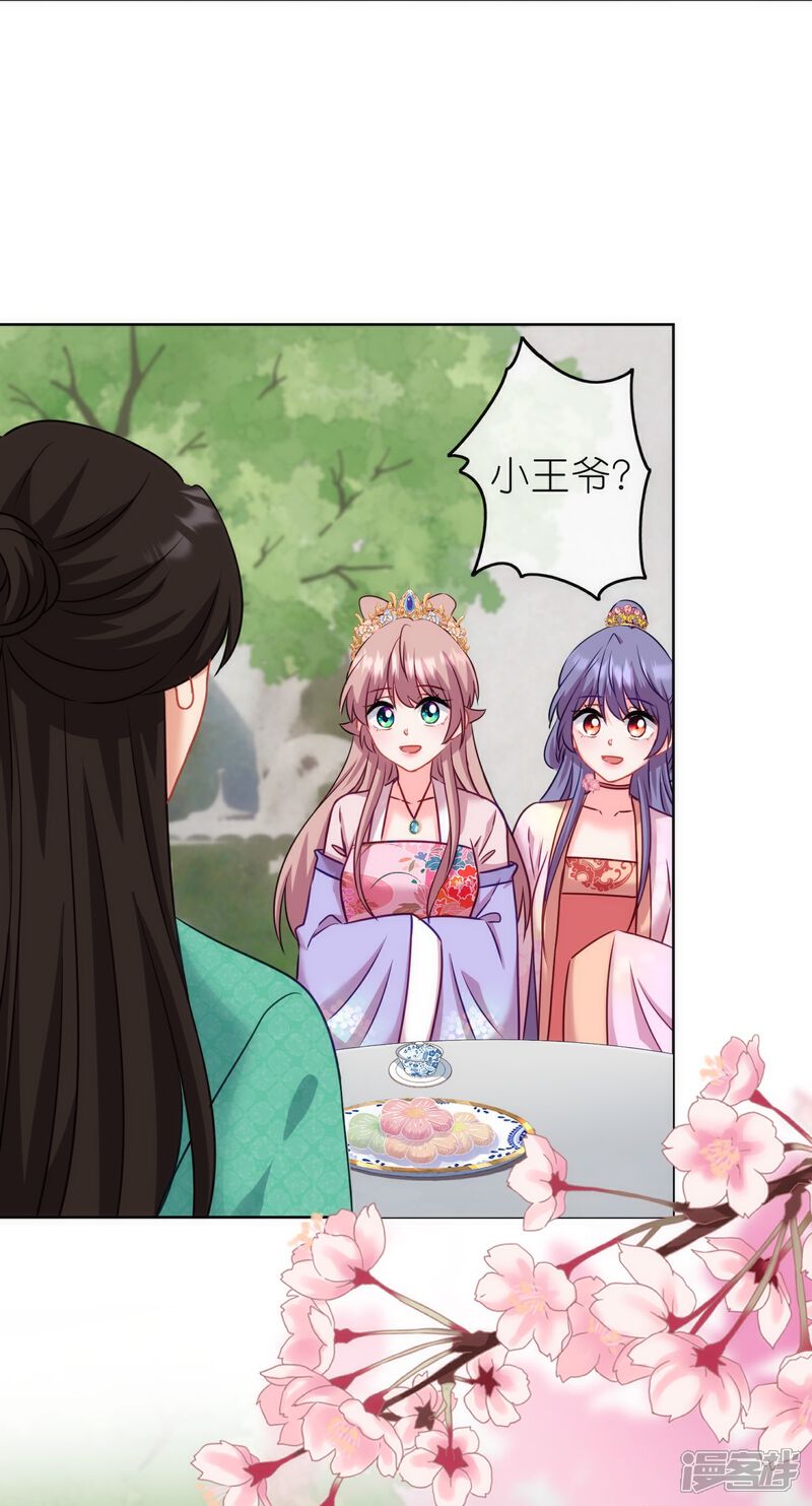 《哦，我的宠妃大人》第369话 见色起意 第11页