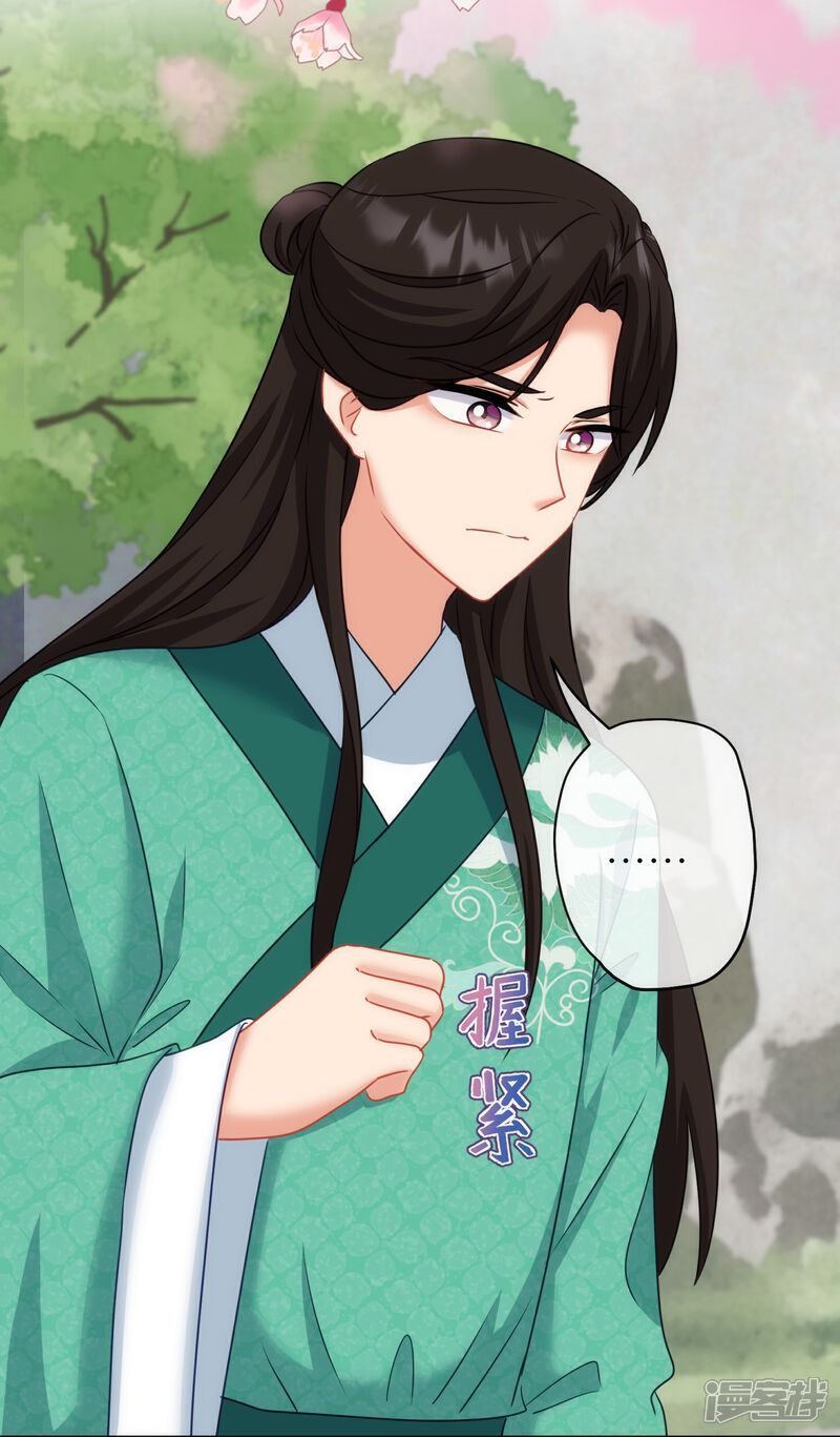 《哦，我的宠妃大人》第369话 见色起意 第12页
