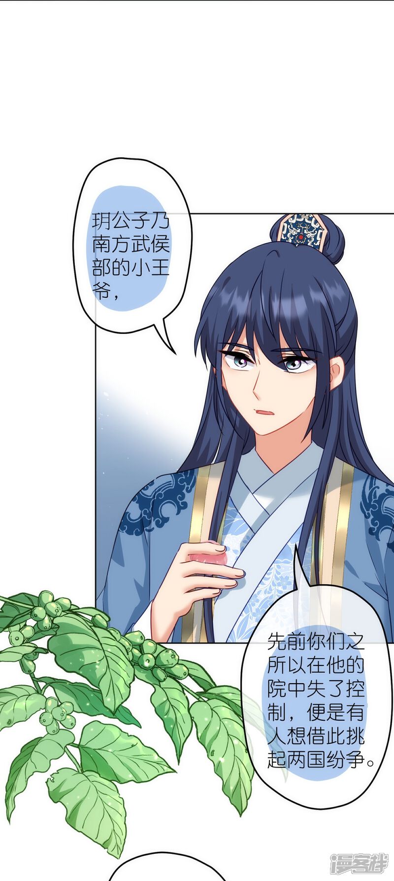 《哦，我的宠妃大人》第369话 见色起意 第13页