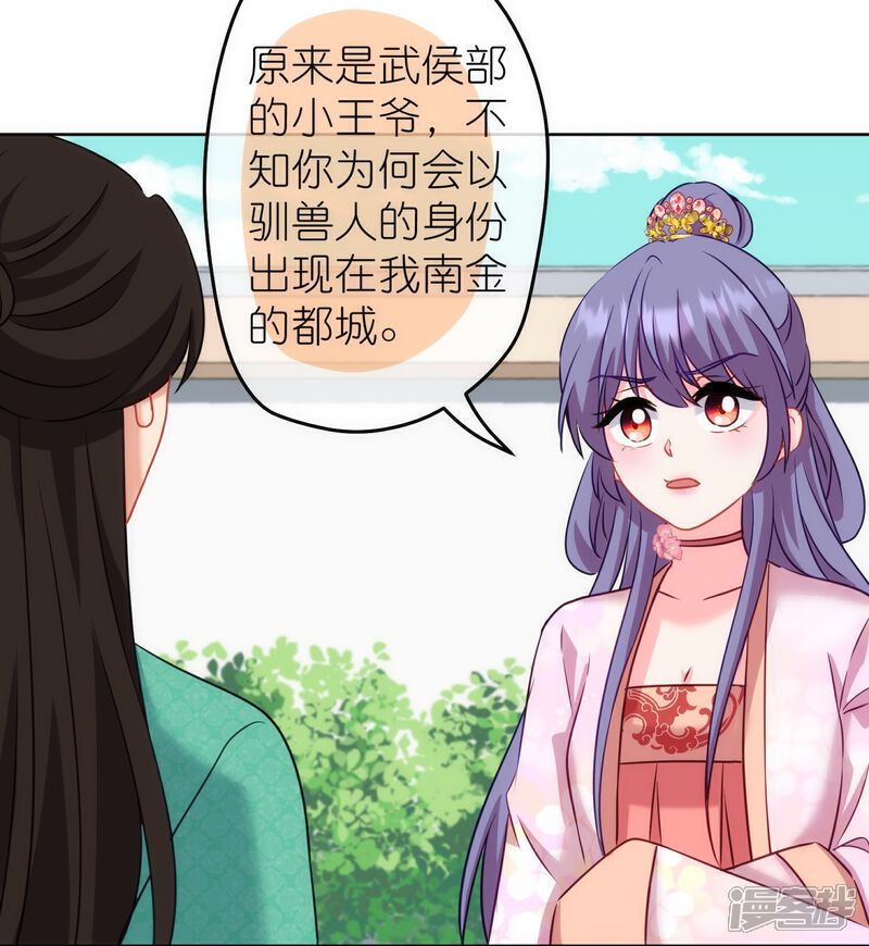 《哦，我的宠妃大人》第369话 见色起意 第14页