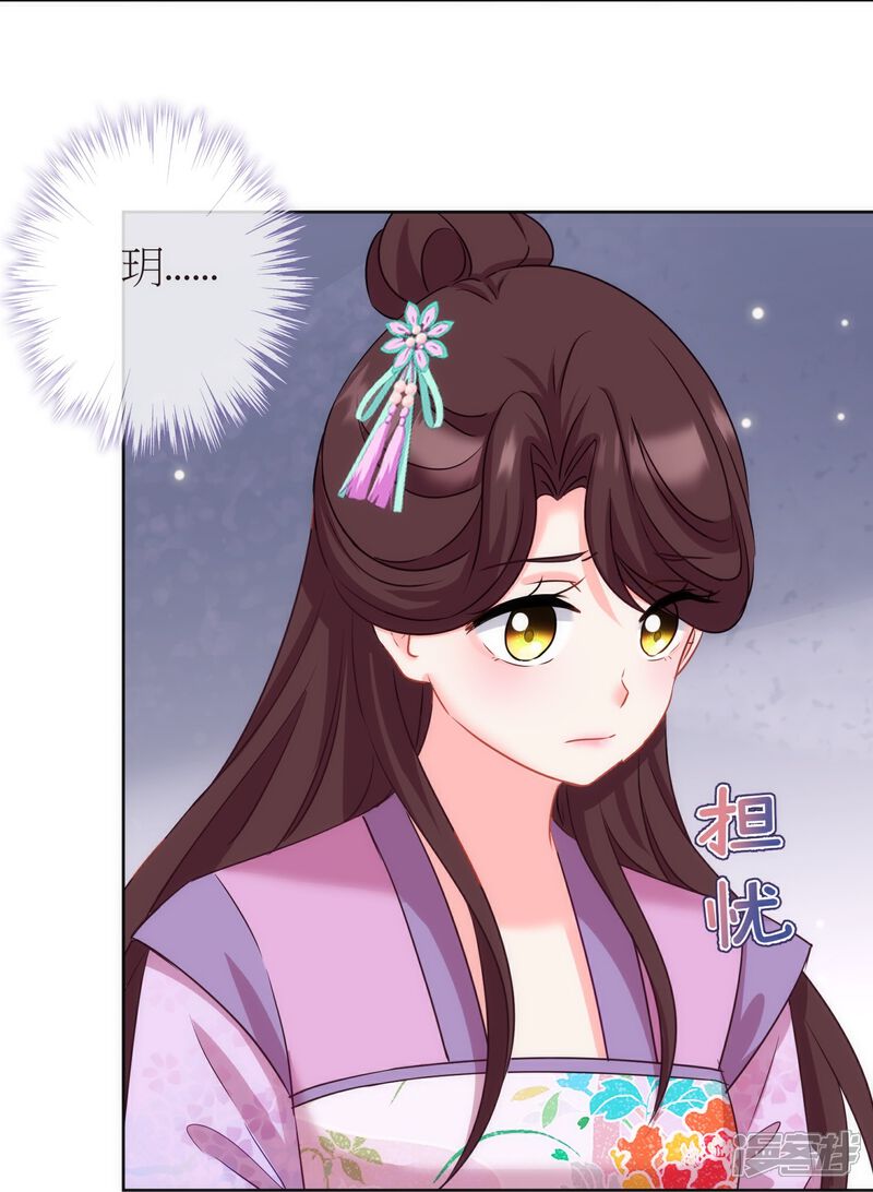 《哦，我的宠妃大人》第369话 见色起意 第15页