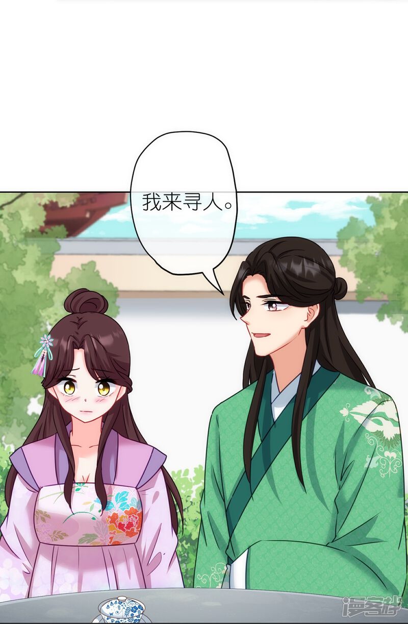 《哦，我的宠妃大人》第369话 见色起意 第16页