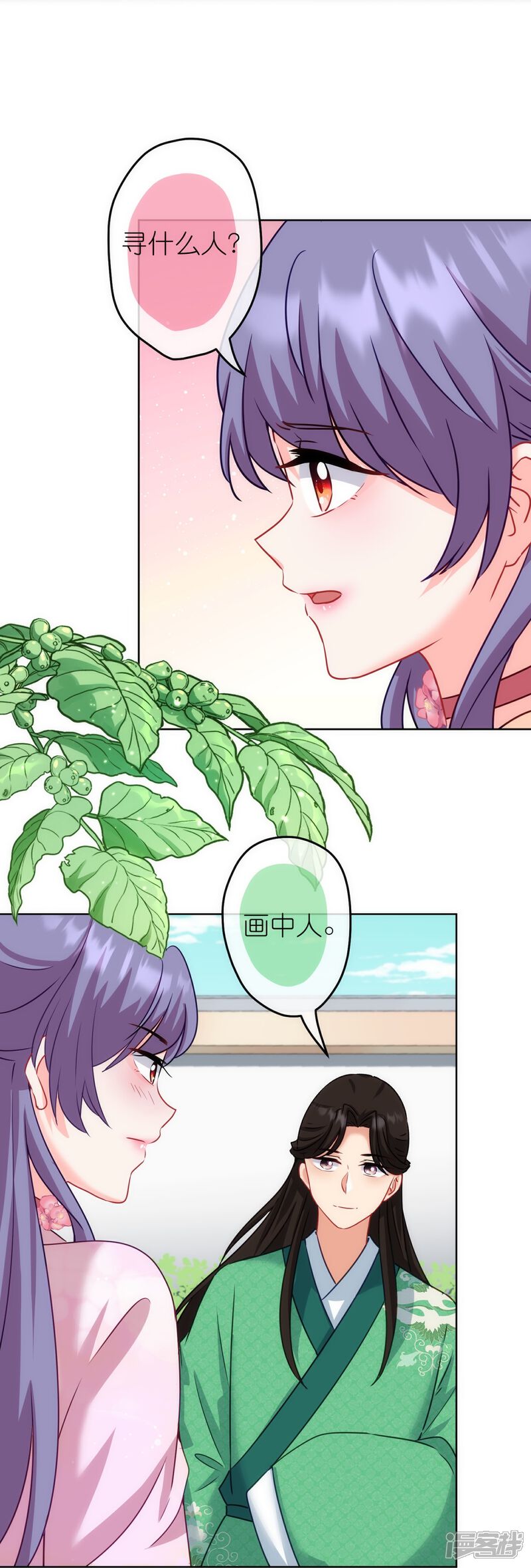 《哦，我的宠妃大人》第369话 见色起意 第17页