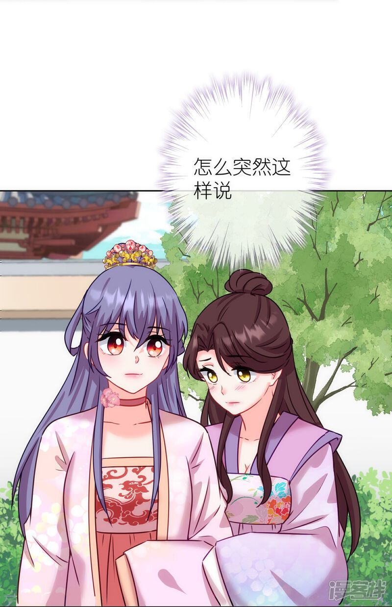 《哦，我的宠妃大人》第369话 见色起意 第18页
