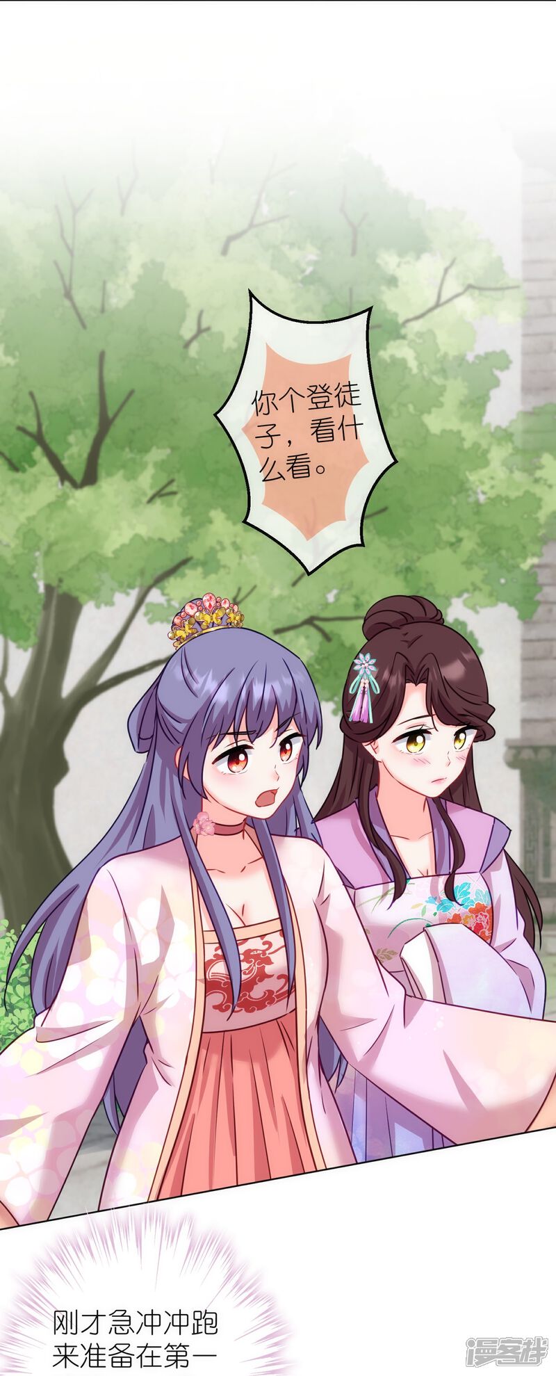 《哦，我的宠妃大人》第369话 见色起意 第19页