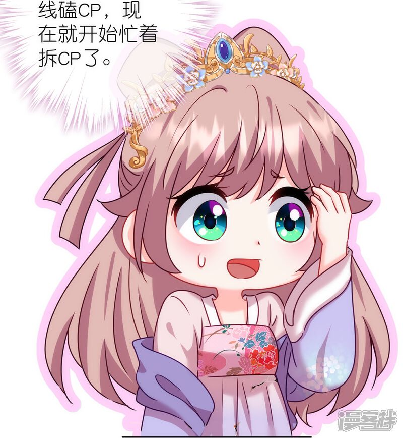 《哦，我的宠妃大人》第369话 见色起意 第20页
