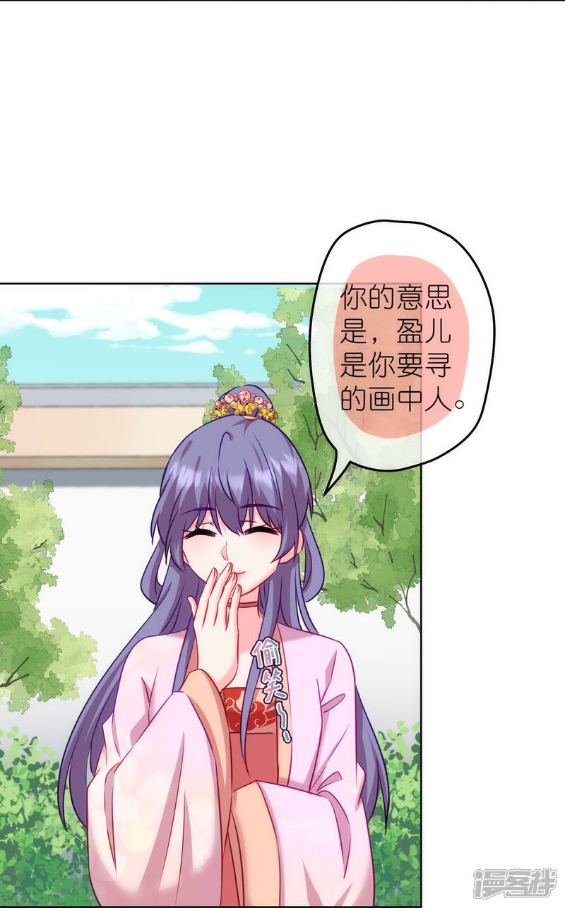 《哦，我的宠妃大人》第369话 见色起意 第22页