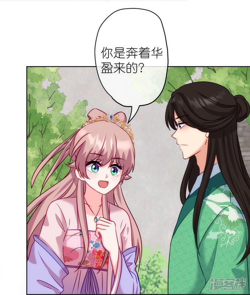 《哦，我的宠妃大人》第369话 见色起意 第23页
