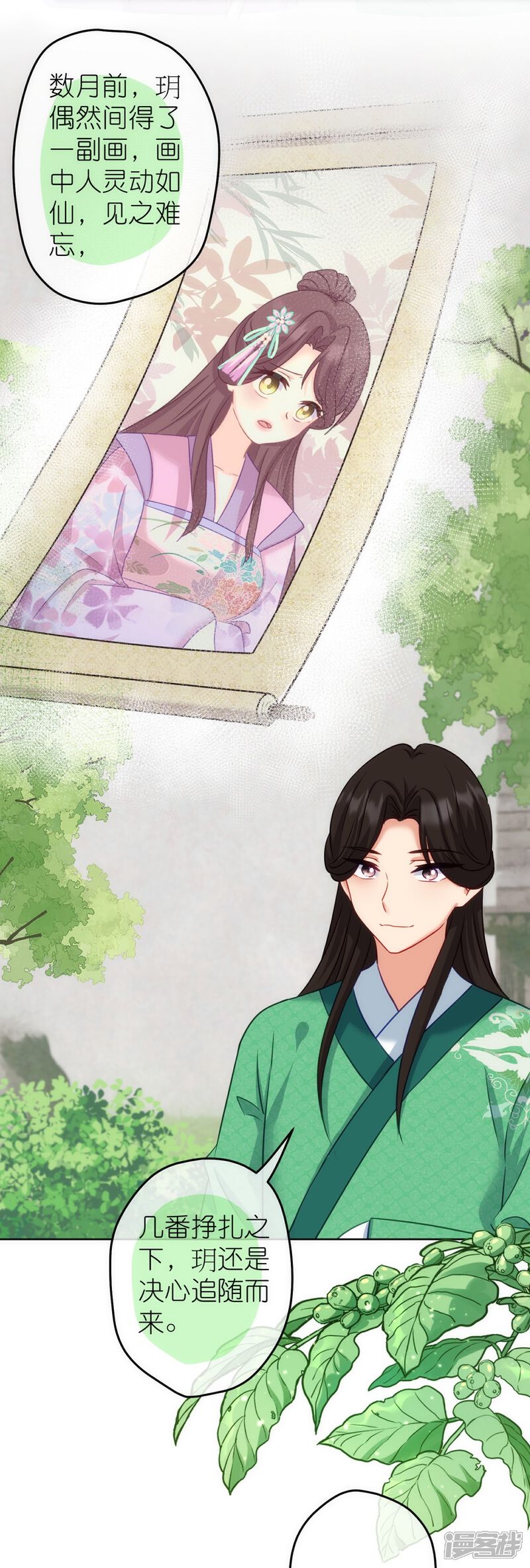 《哦，我的宠妃大人》第369话 见色起意 第24页