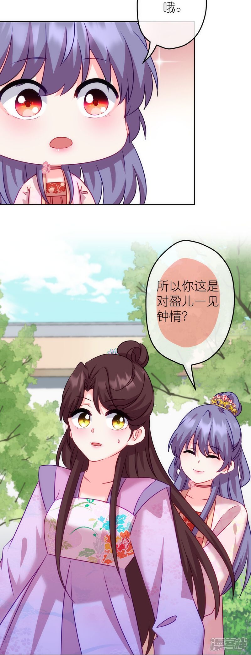 《哦，我的宠妃大人》第369话 见色起意 第25页