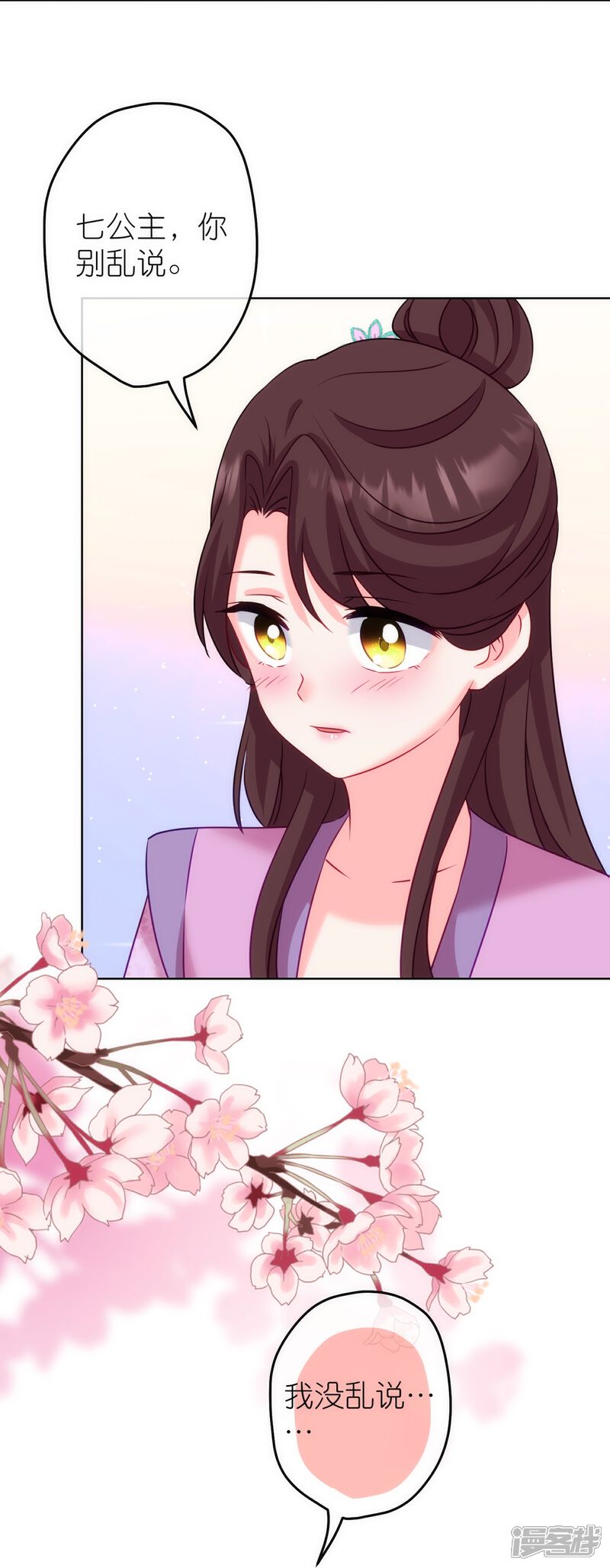 《哦，我的宠妃大人》第369话 见色起意 第26页