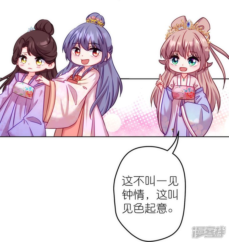 《哦，我的宠妃大人》第369话 见色起意 第27页