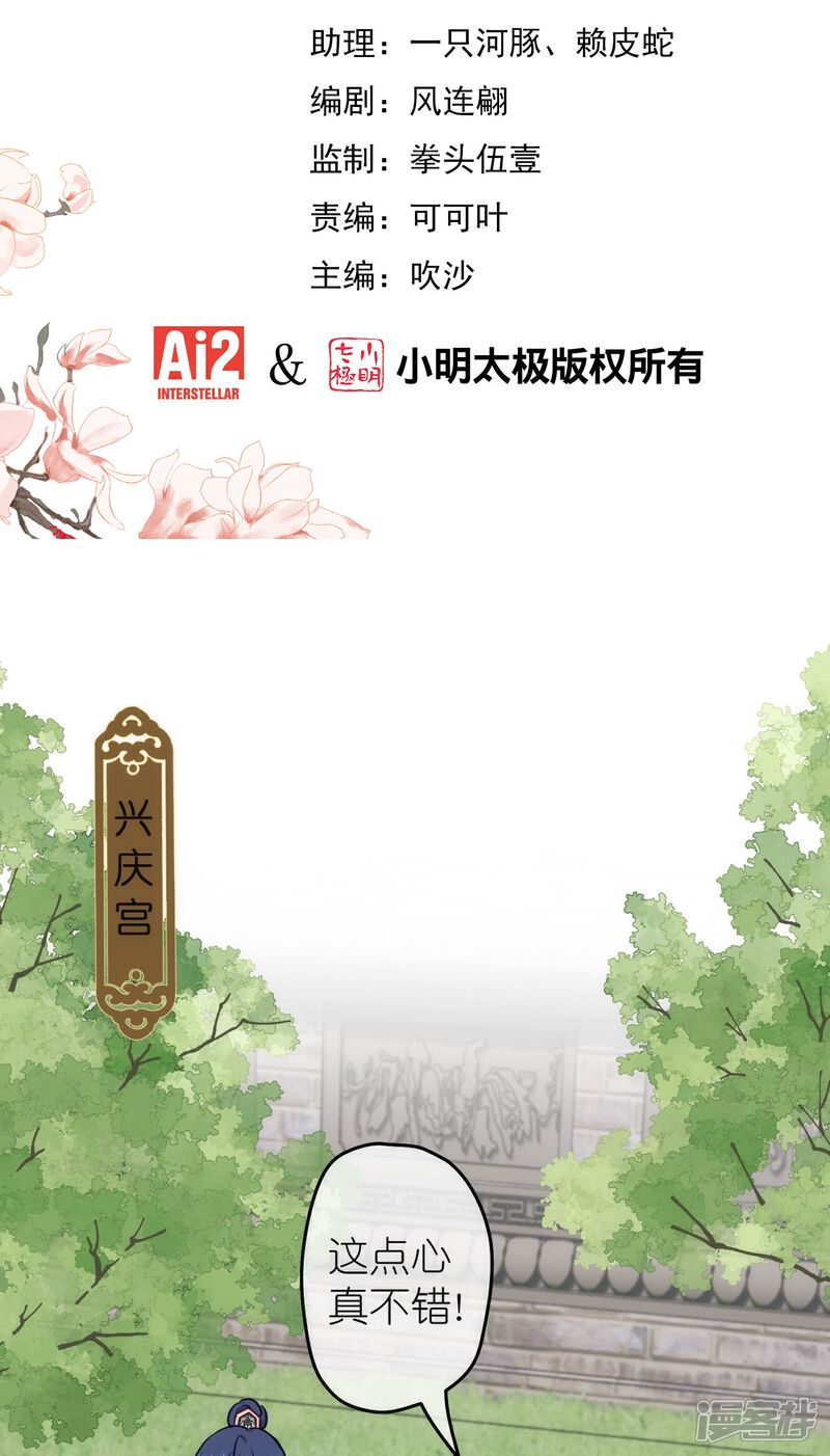 《哦，我的宠妃大人》第369话 见色起意 第2页