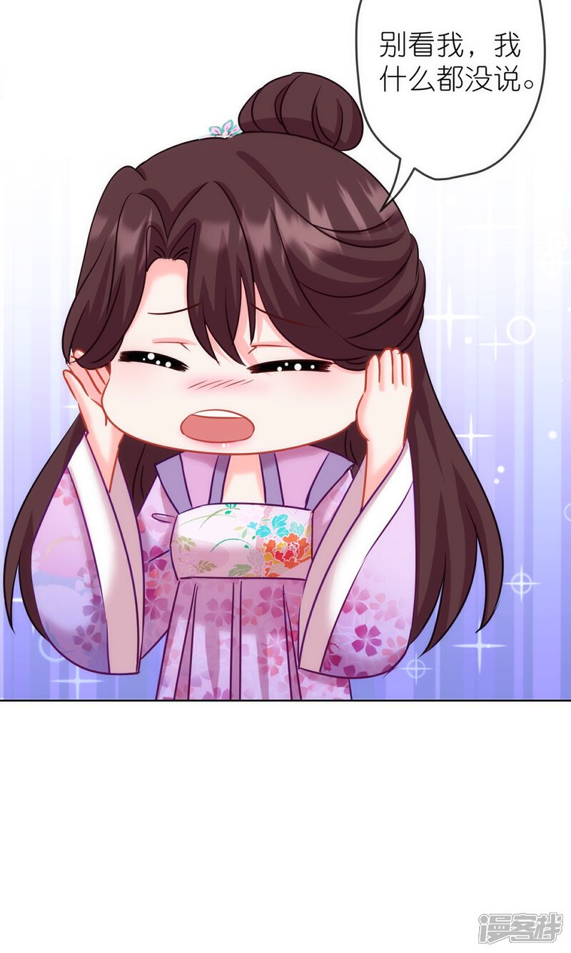 《哦，我的宠妃大人》第369话 见色起意 第31页