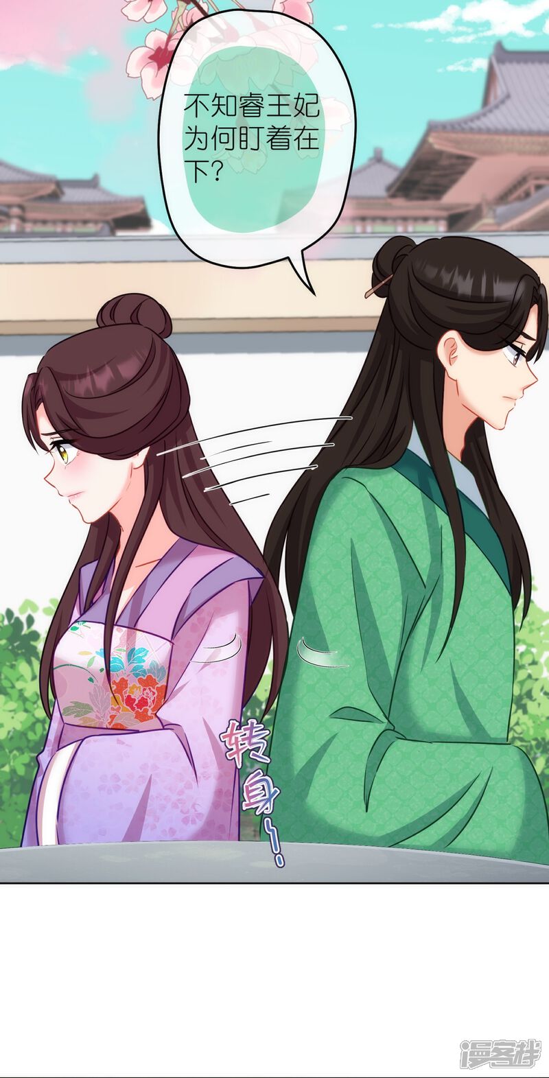 《哦，我的宠妃大人》第369话 见色起意 第5页