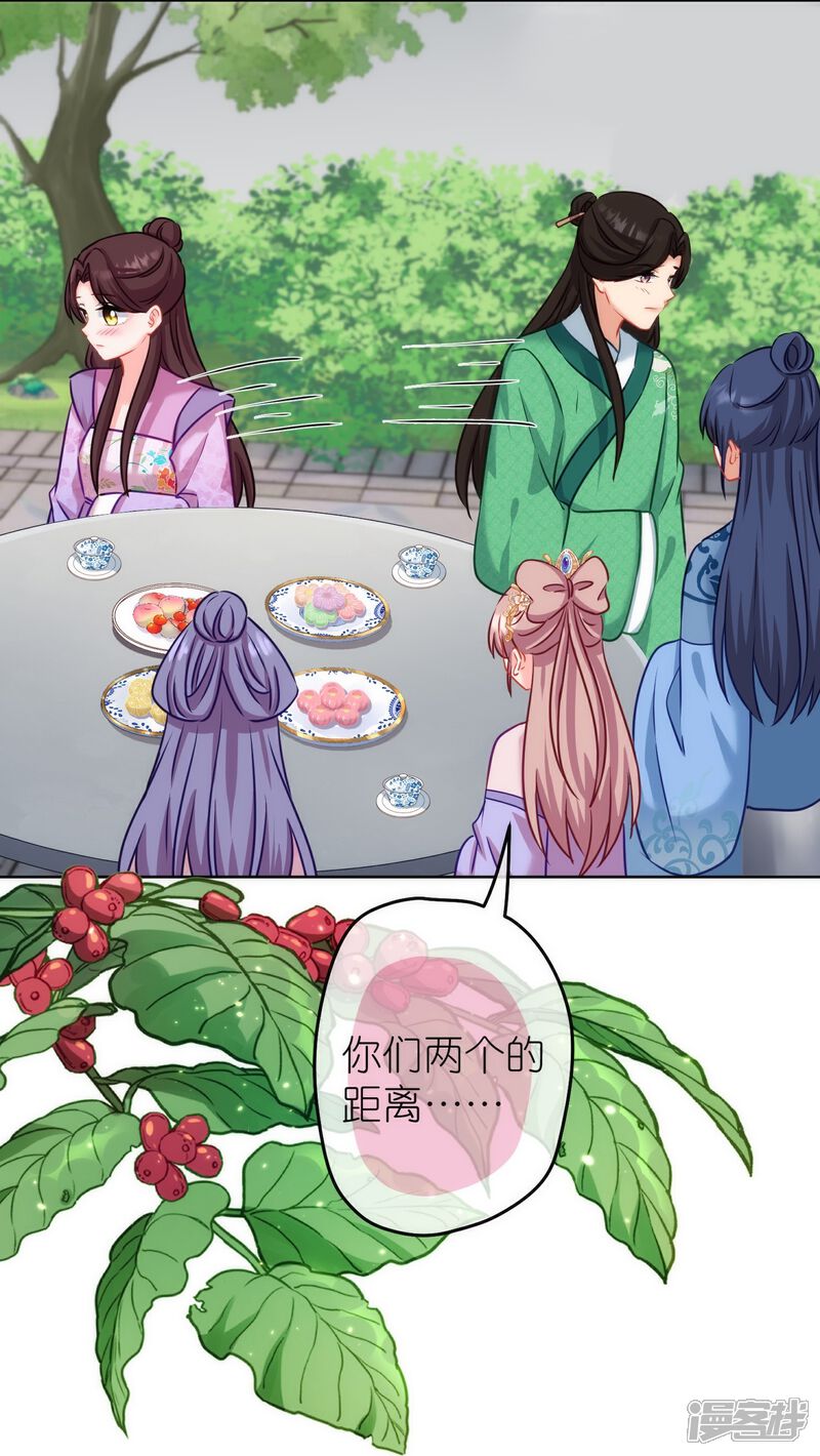 《哦，我的宠妃大人》第369话 见色起意 第6页