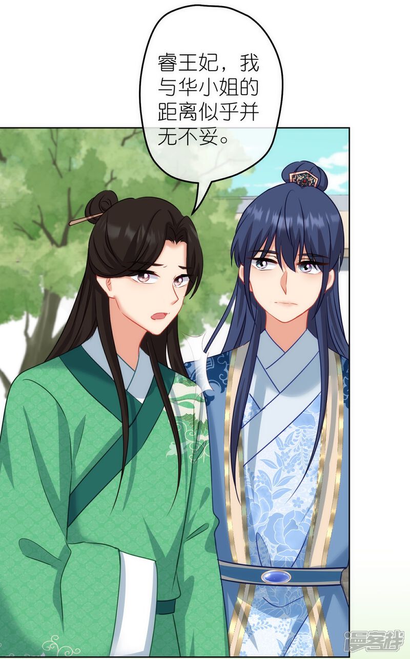 《哦，我的宠妃大人》第369话 见色起意 第7页