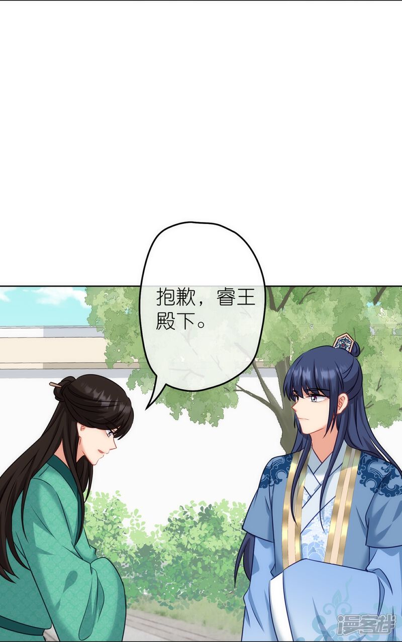 《哦，我的宠妃大人》第369话 见色起意 第9页