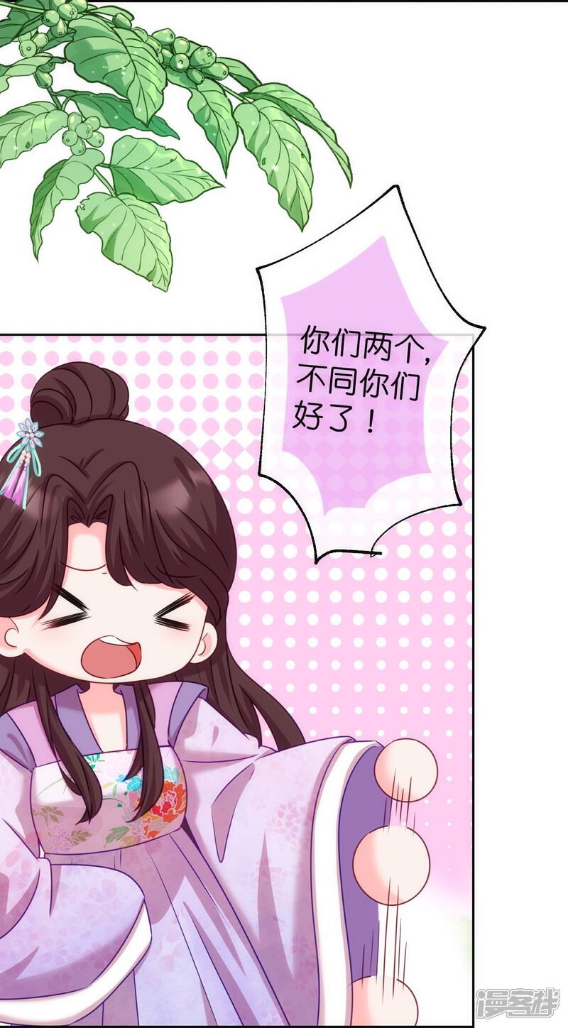 《哦，我的宠妃大人》第370话 朽木不可雕也 第11页