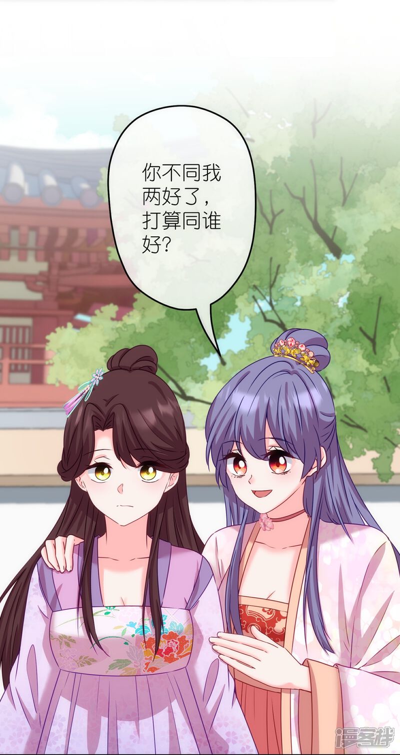 《哦，我的宠妃大人》第370话 朽木不可雕也 第12页