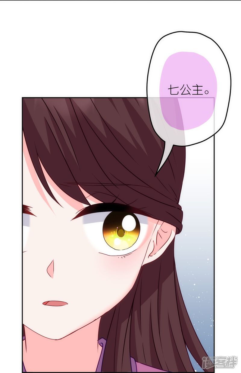 《哦，我的宠妃大人》第370话 朽木不可雕也 第13页