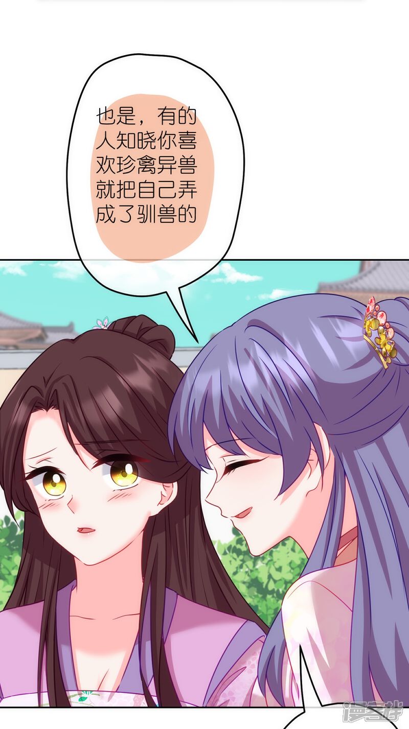 《哦，我的宠妃大人》第370话 朽木不可雕也 第14页