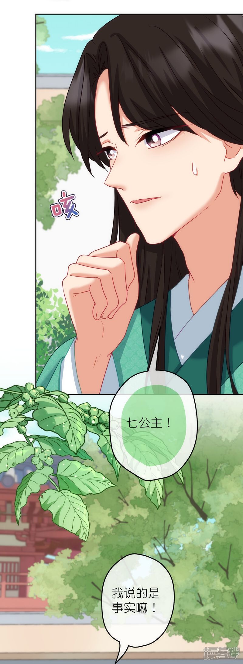 《哦，我的宠妃大人》第370话 朽木不可雕也 第16页