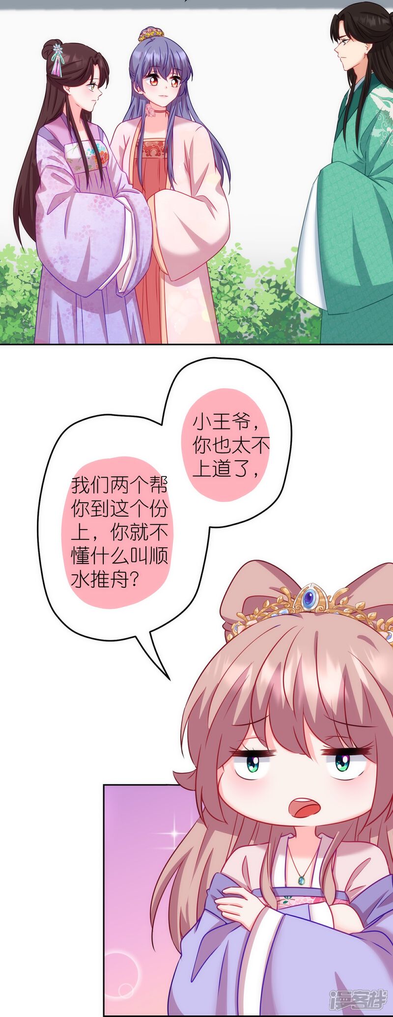 《哦，我的宠妃大人》第370话 朽木不可雕也 第17页