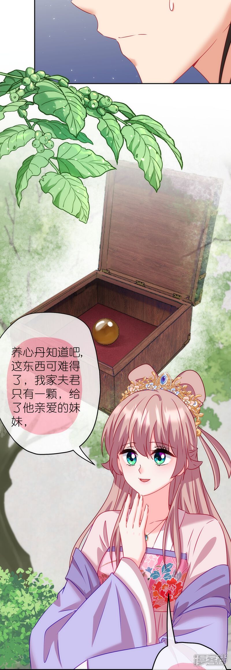 《哦，我的宠妃大人》第370话 朽木不可雕也 第20页
