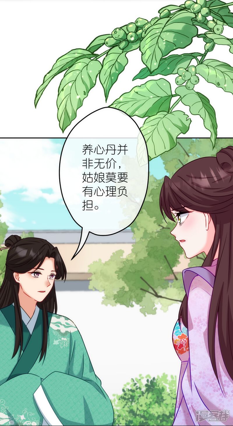 《哦，我的宠妃大人》第370话 朽木不可雕也 第22页
