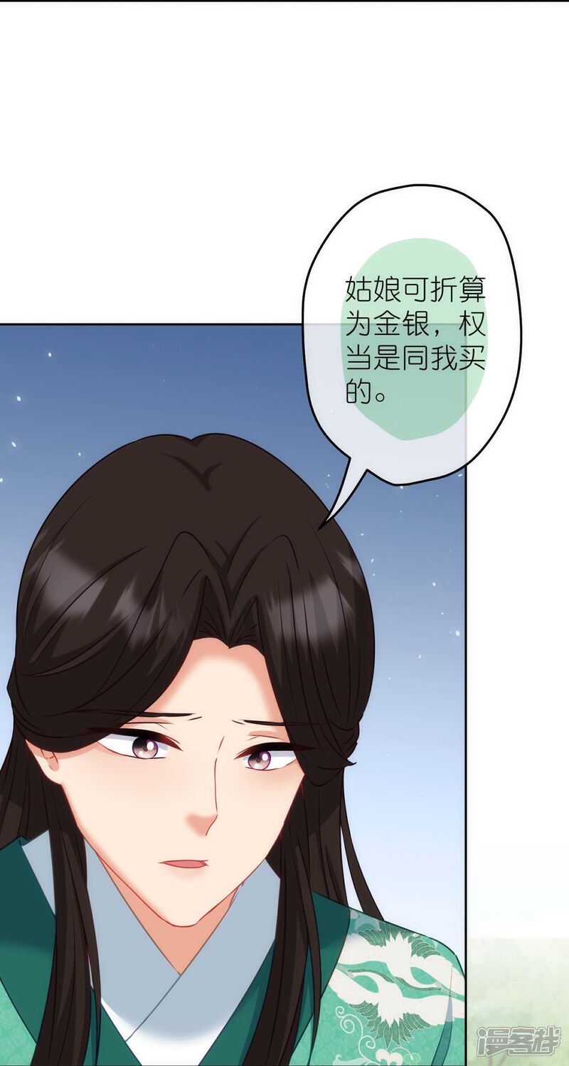 《哦，我的宠妃大人》第370话 朽木不可雕也 第24页