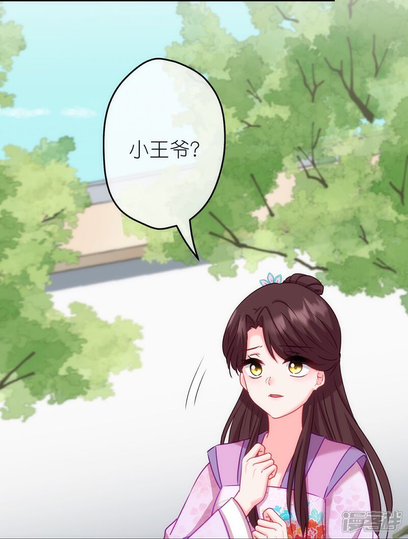 《哦，我的宠妃大人》第370话 朽木不可雕也 第25页