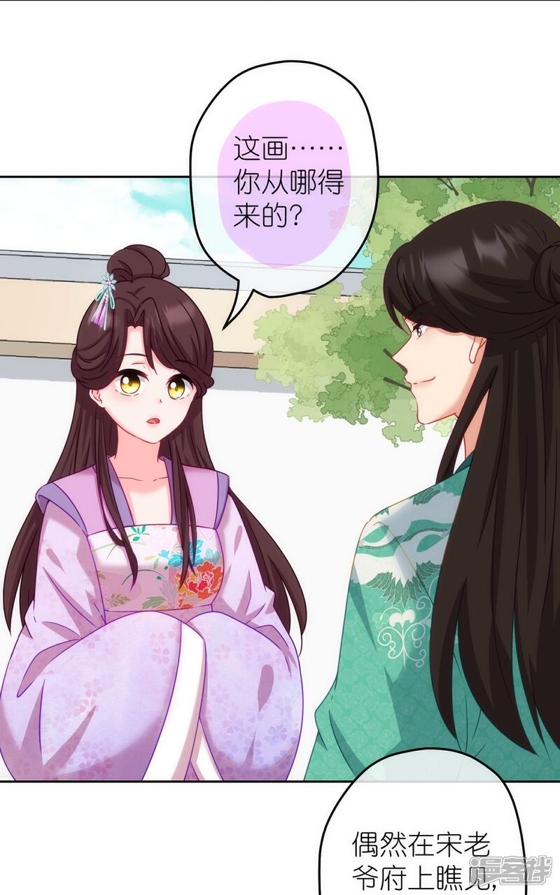 《哦，我的宠妃大人》第370话 朽木不可雕也 第3页