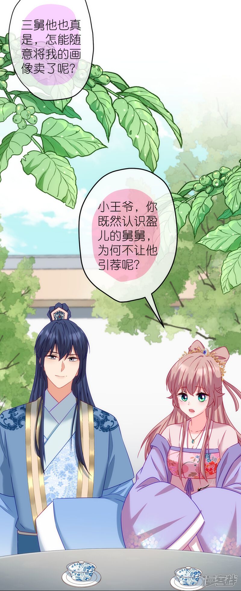 《哦，我的宠妃大人》第370话 朽木不可雕也 第6页