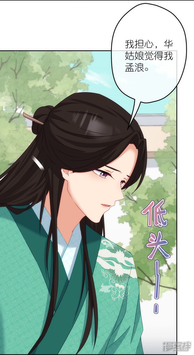《哦，我的宠妃大人》第370话 朽木不可雕也 第7页