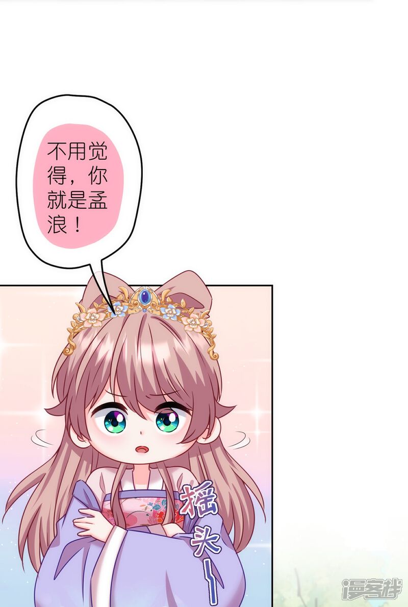 《哦，我的宠妃大人》第370话 朽木不可雕也 第8页