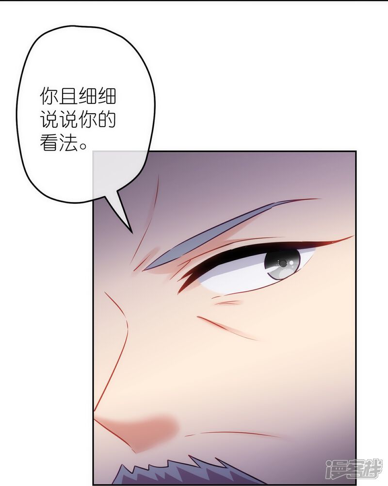 《哦，我的宠妃大人》第371话 储位之争 第12页