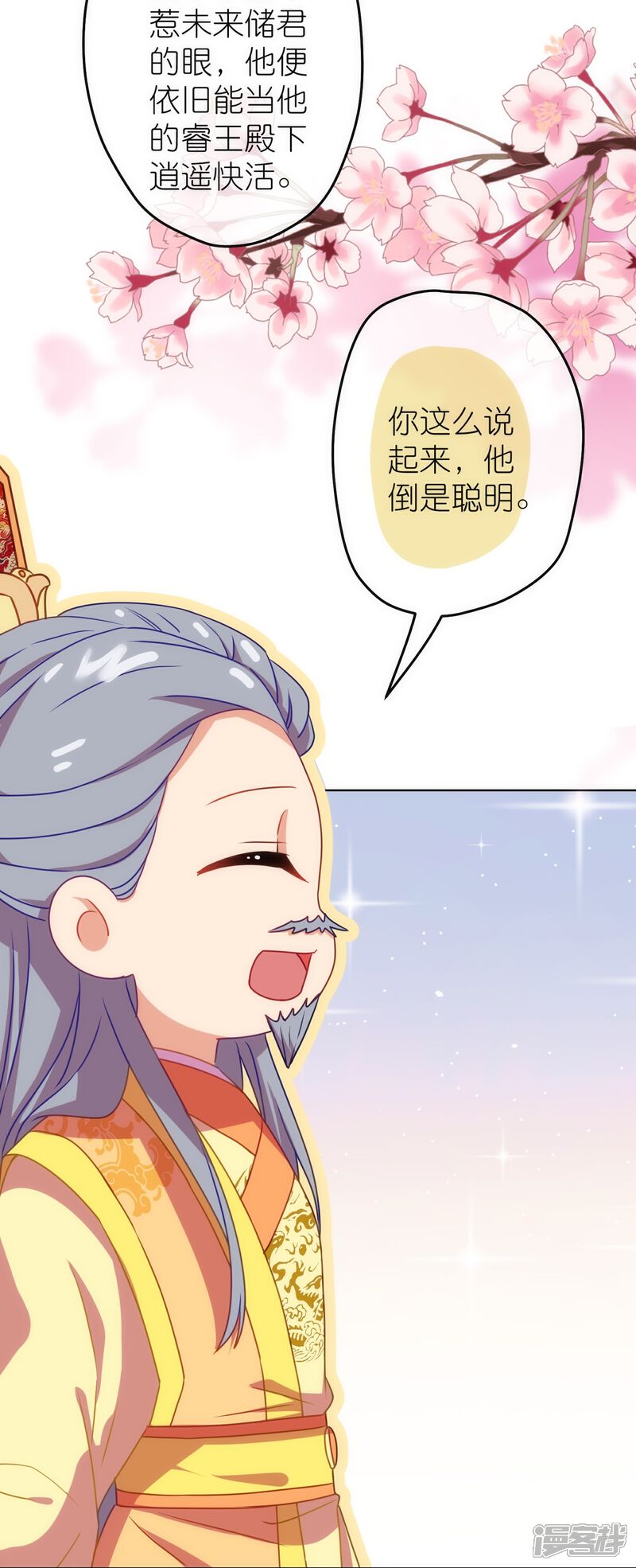 《哦，我的宠妃大人》第371话 储位之争 第18页