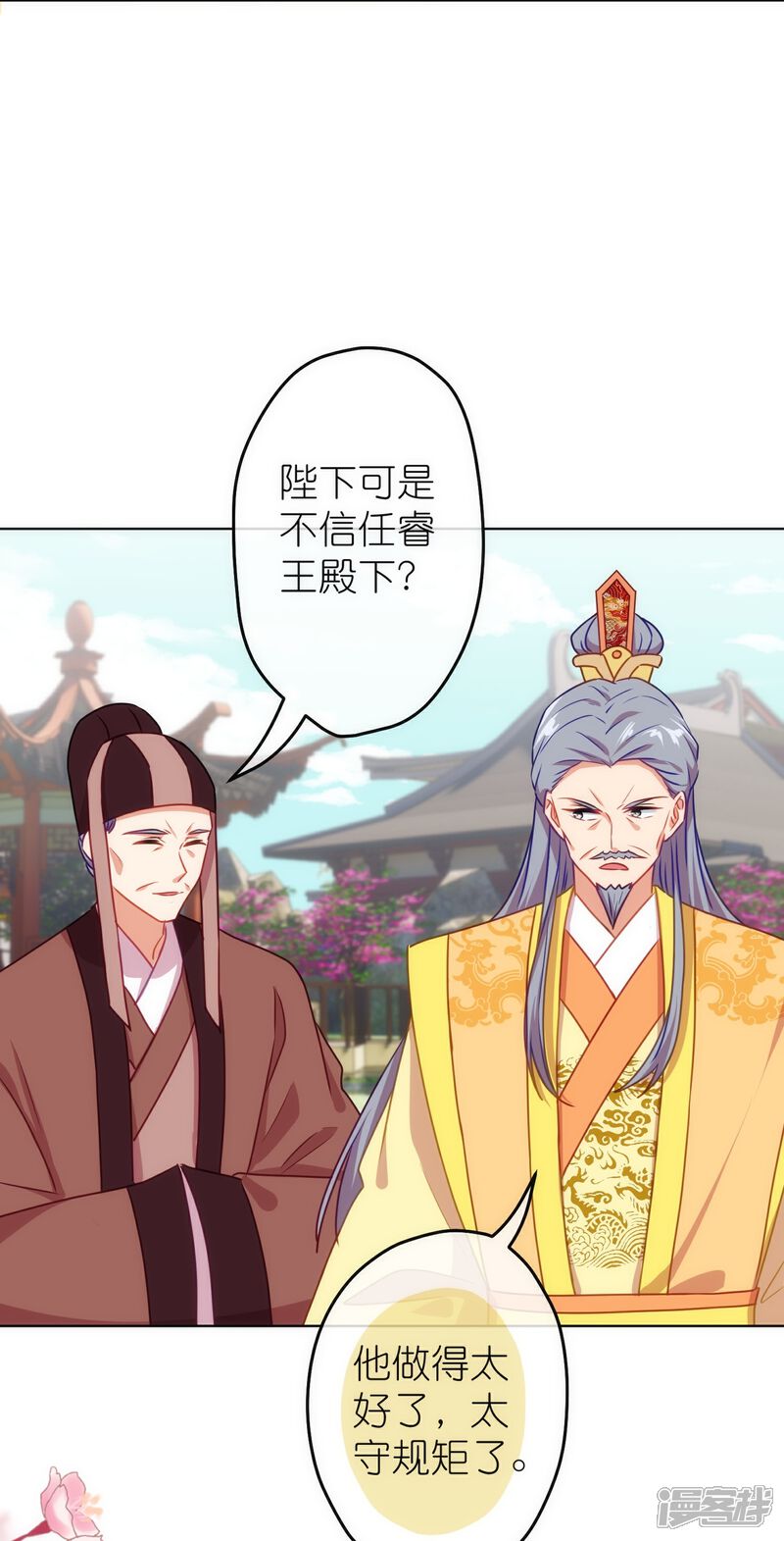 《哦，我的宠妃大人》第371话 储位之争 第19页