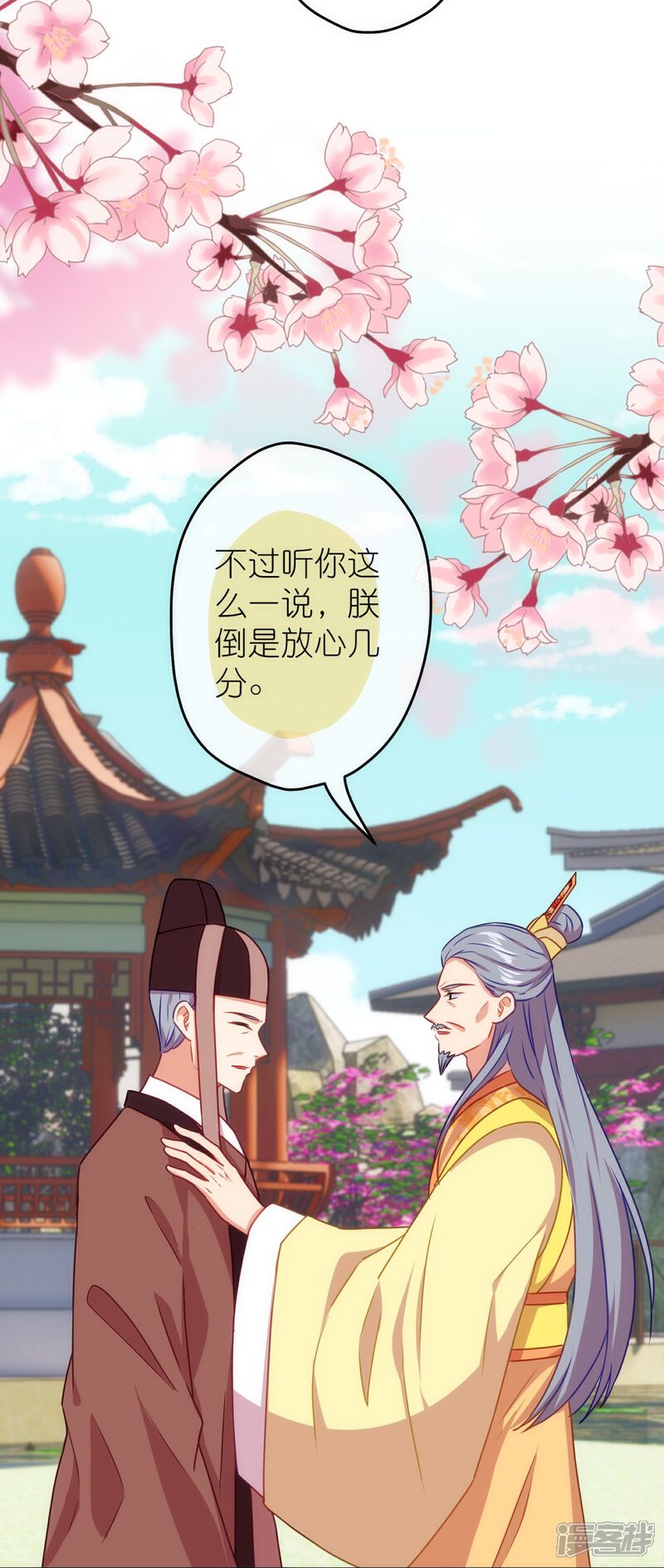 《哦，我的宠妃大人》第371话 储位之争 第20页