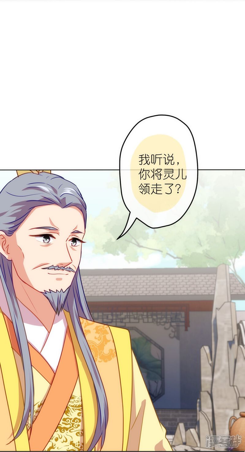《哦，我的宠妃大人》第371话 储位之争 第24页