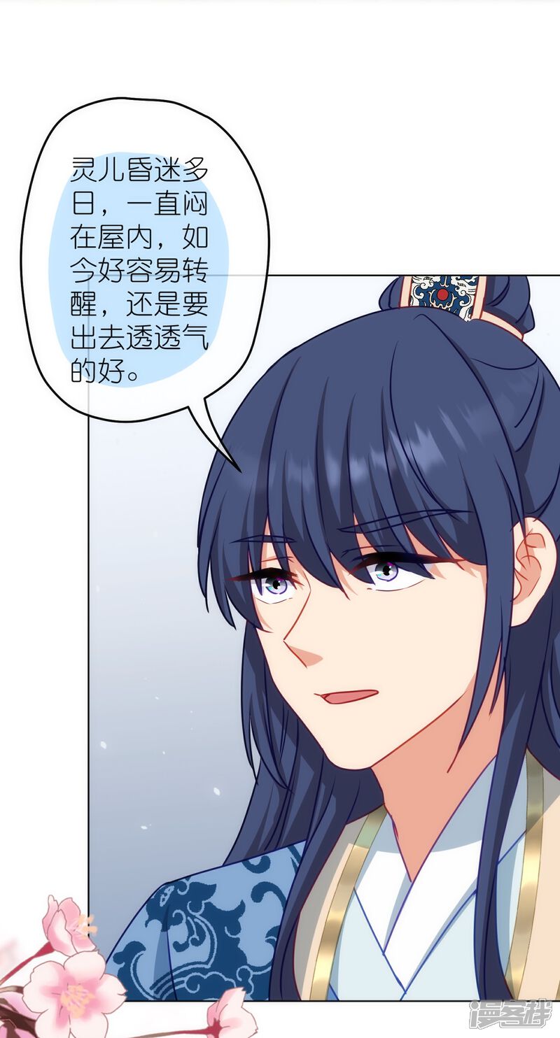 《哦，我的宠妃大人》第371话 储位之争 第25页