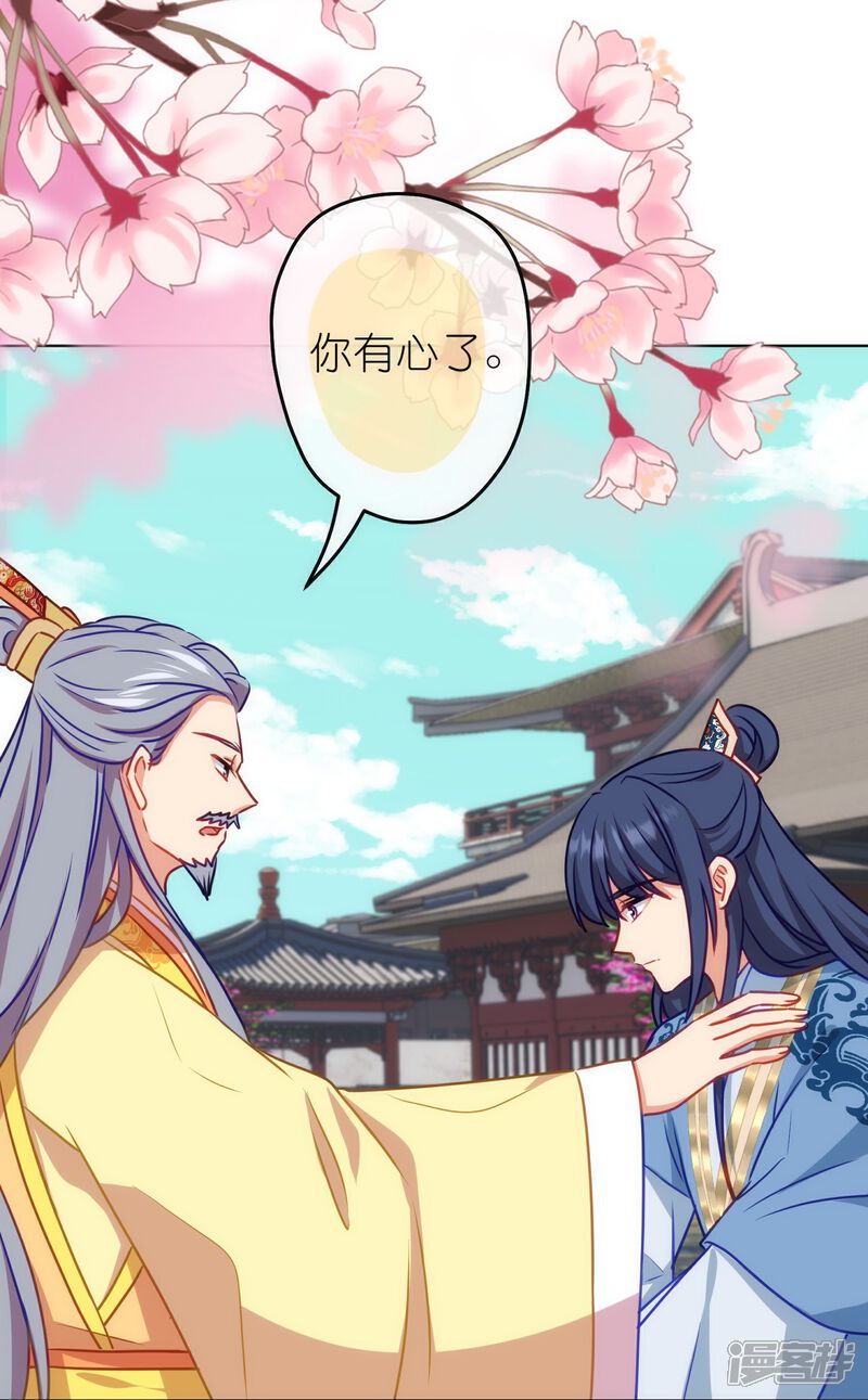 《哦，我的宠妃大人》第371话 储位之争 第26页